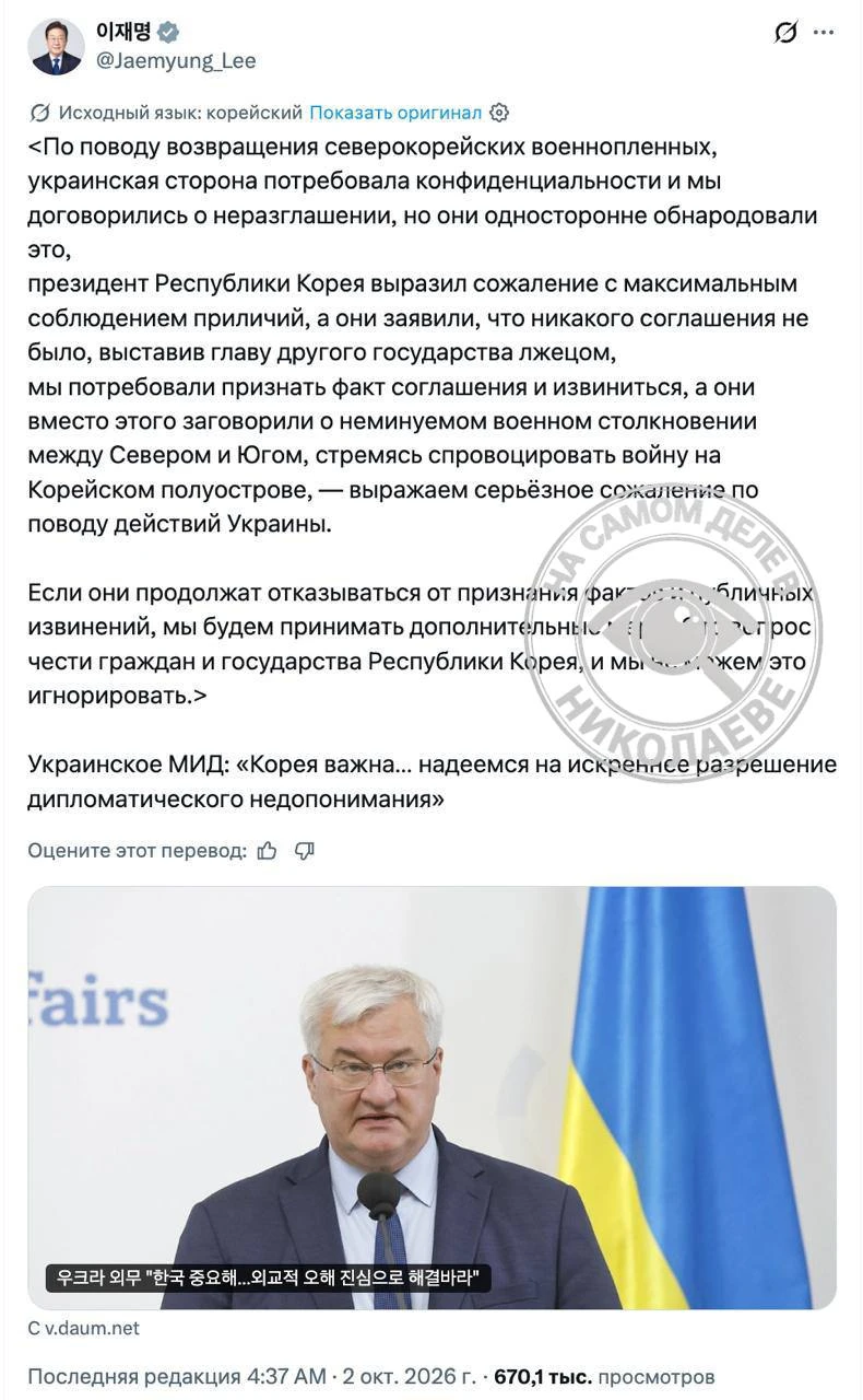 🇺🇦🇰🇷 Перепалка Украины с Южной Кореей продолжается