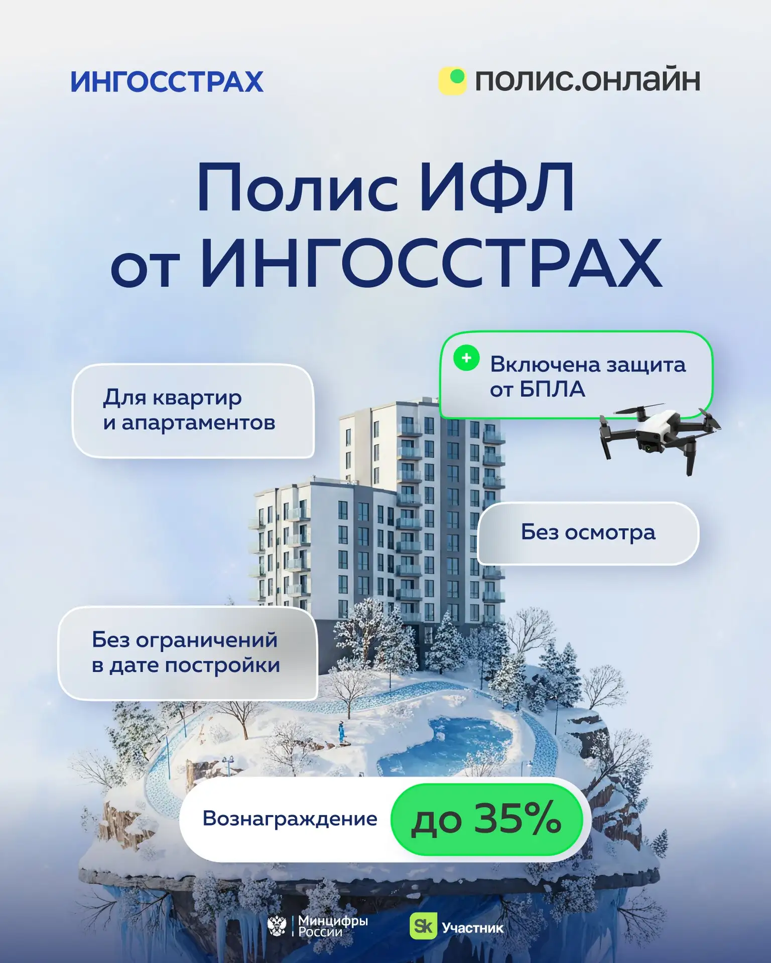 💬 Оформить страхование имущества можно с повышенным вознаграждением — до 35%! Повышаем...