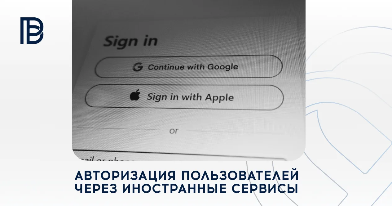 🔥 Компании стали получать штрафы за авторизацию пользователей из России через иностран...