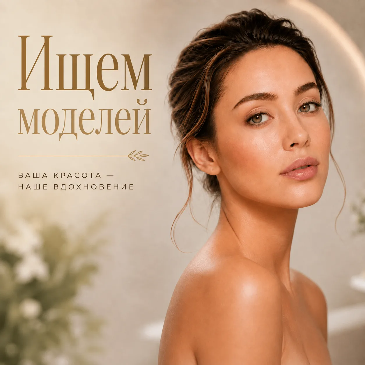 Ищем моделей на обучение по аппарату Pladuo