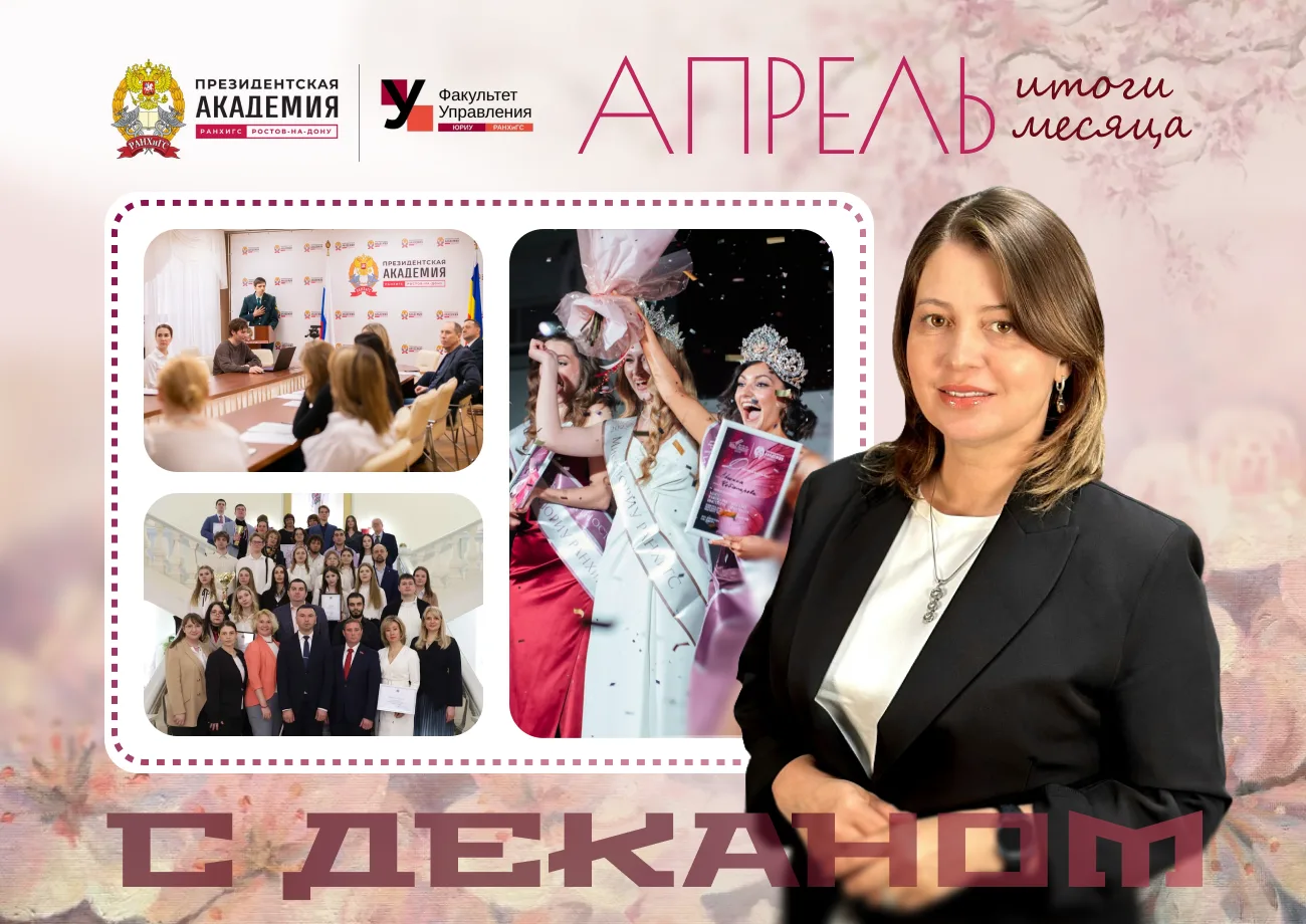 🌺 ИТОГИ АПРЕЛЯ С ДЕКАНОМ 🌺