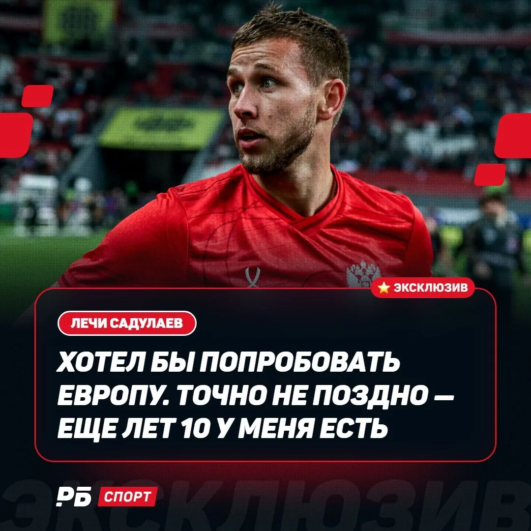 Такой техничный вингер там не потеряется: Лечи очень хочет попробовать свои силы в евро...
