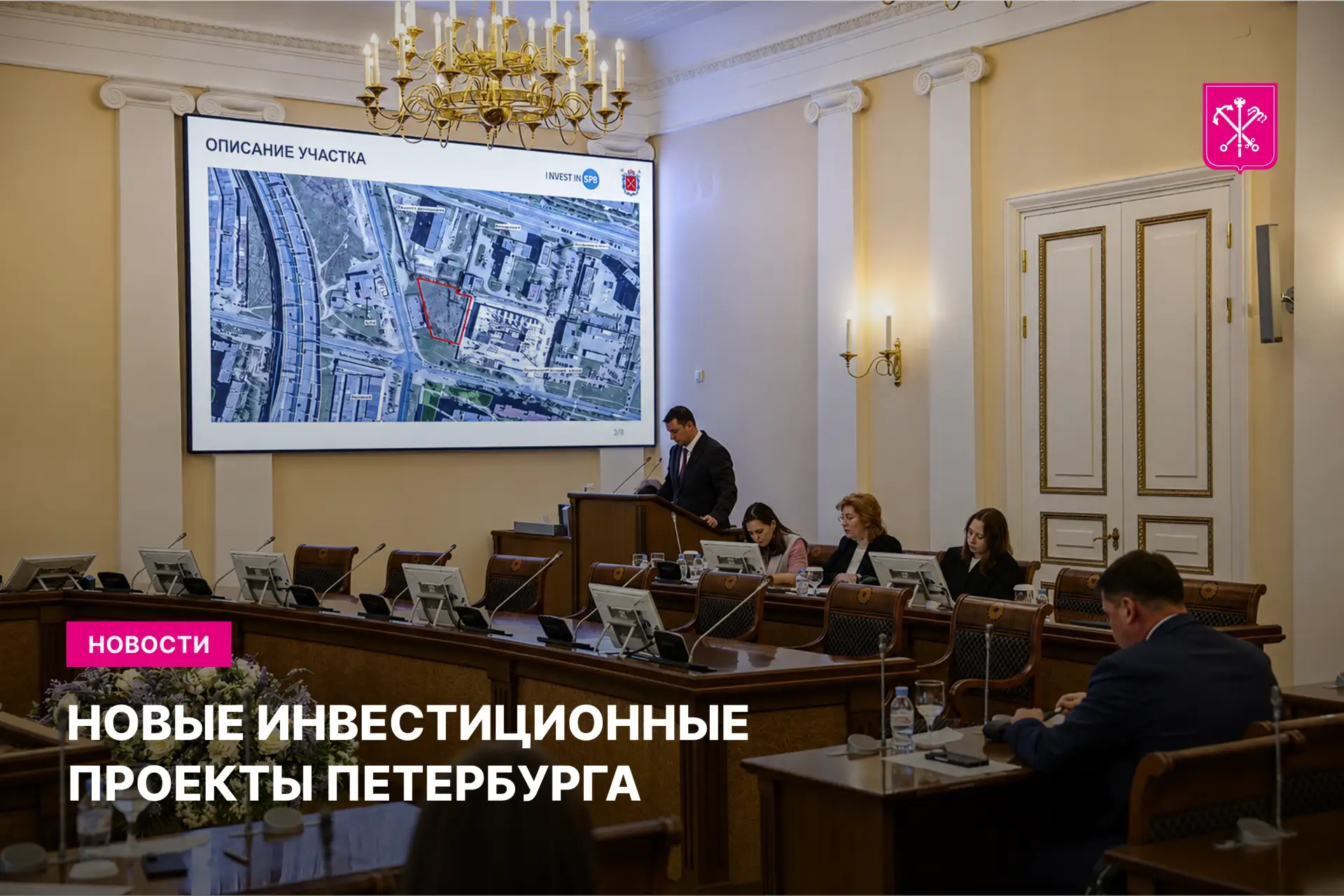 ⚡️ Новые инвестиционные проекты Петербурга