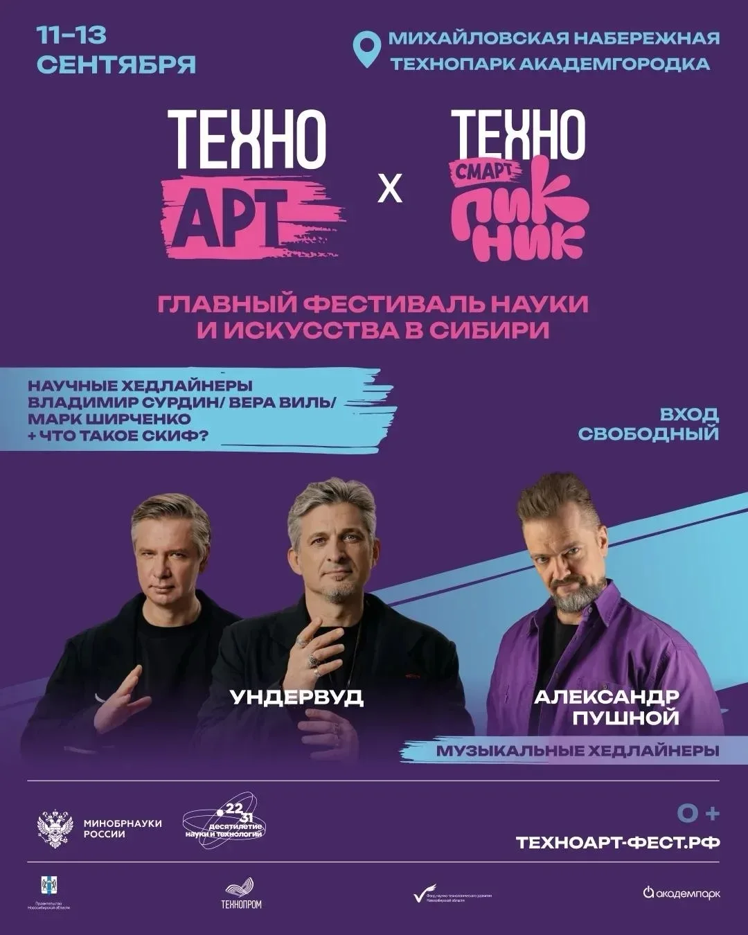 Первомайский район | Мкр.Европейский берег | Новосибирск🏡