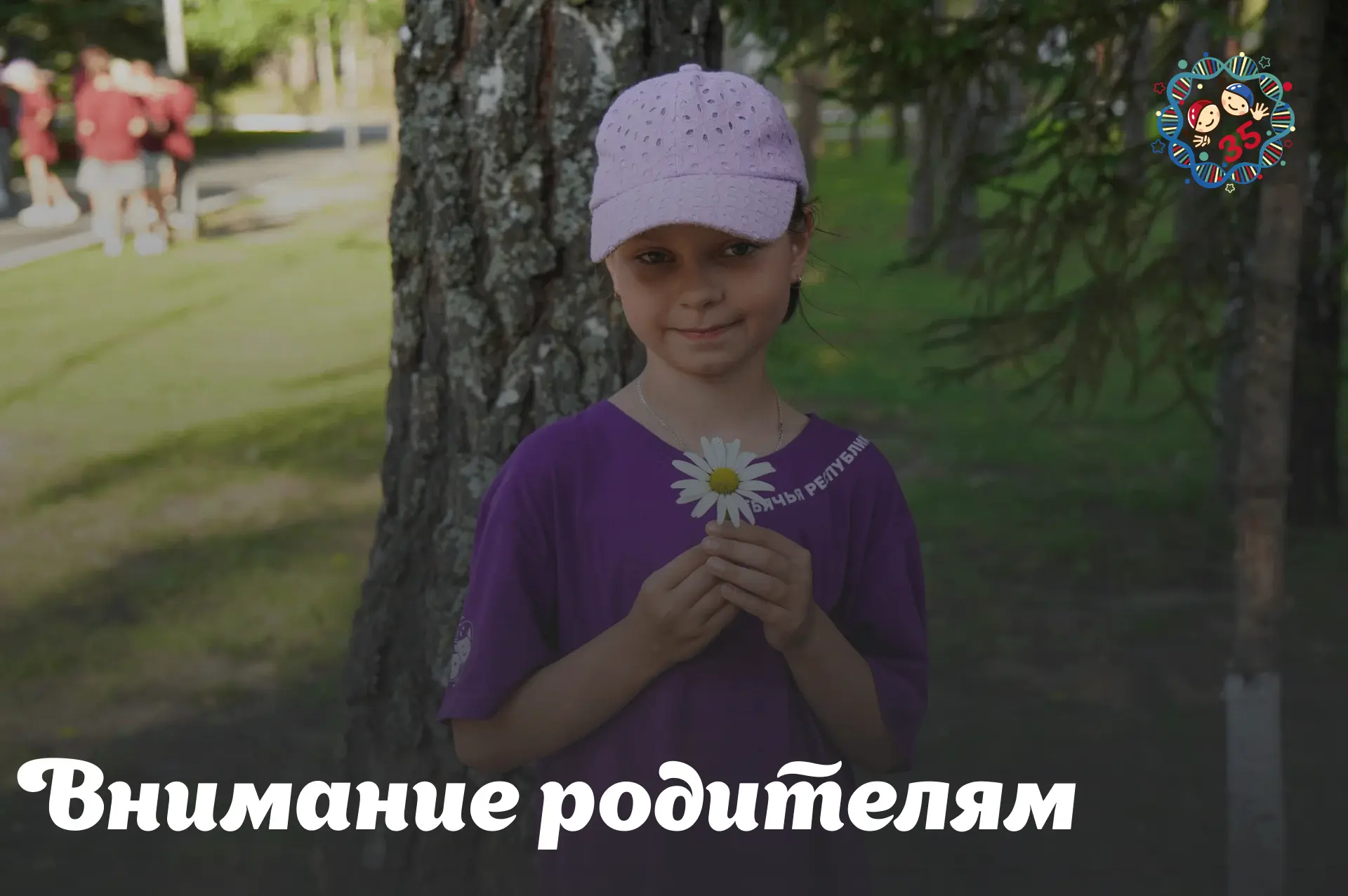 ВАЖНАЯ ИНФОРМАЦИЯ 

Уважаемые родители! 🙏

Со вчерашнего дня в филиале «Ребячья республика» отсутст