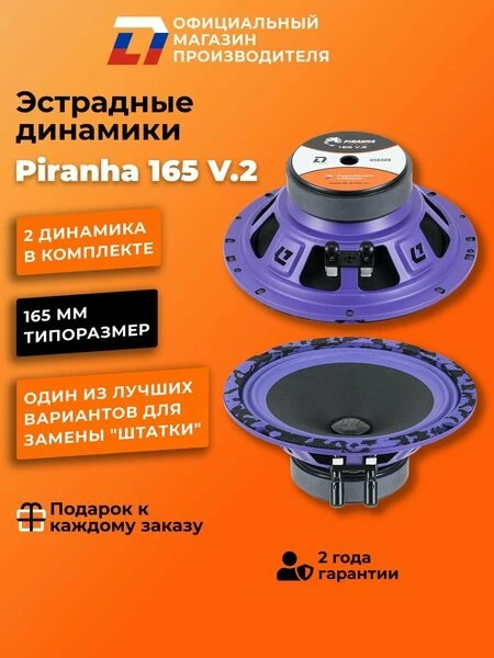 🚗Динамики автомобильные 16 см DL Audio Piranha 165 V.2 пара 120Вт