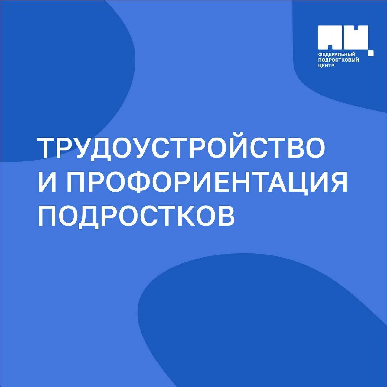 Как поддержать подростка в выборе профессии и при трудоустройстве? 💡