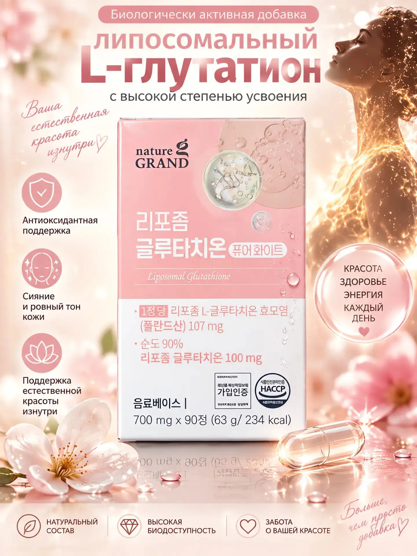 Биологически активная добавка nature GRAND Liposomal Glutathione Pure White (네이처그랜드 리포좀...