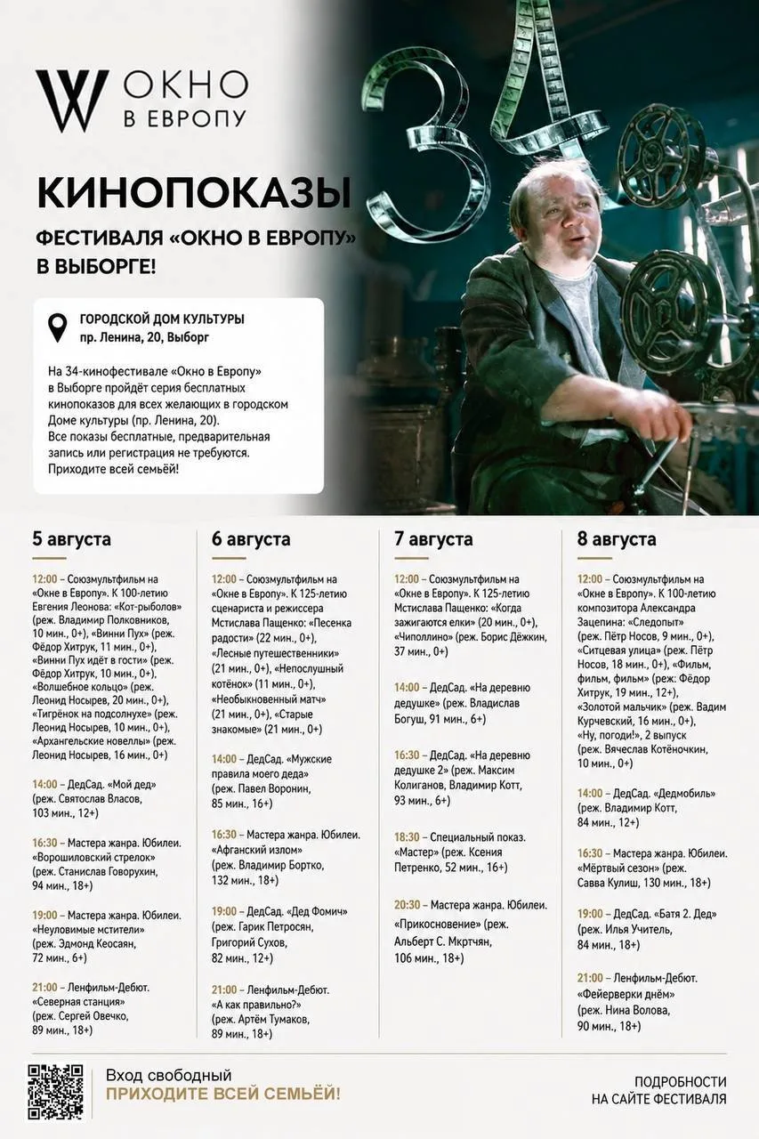 🎬 Бесплатные кинопоказы пройдут в Доме культуры