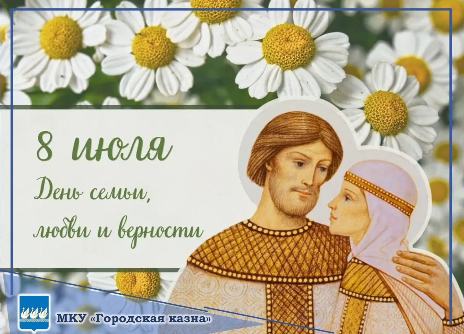 Дорогие жители, поздравляем вас с самым добрым, теплым и семейным праздником. Желаешь всем семьям по