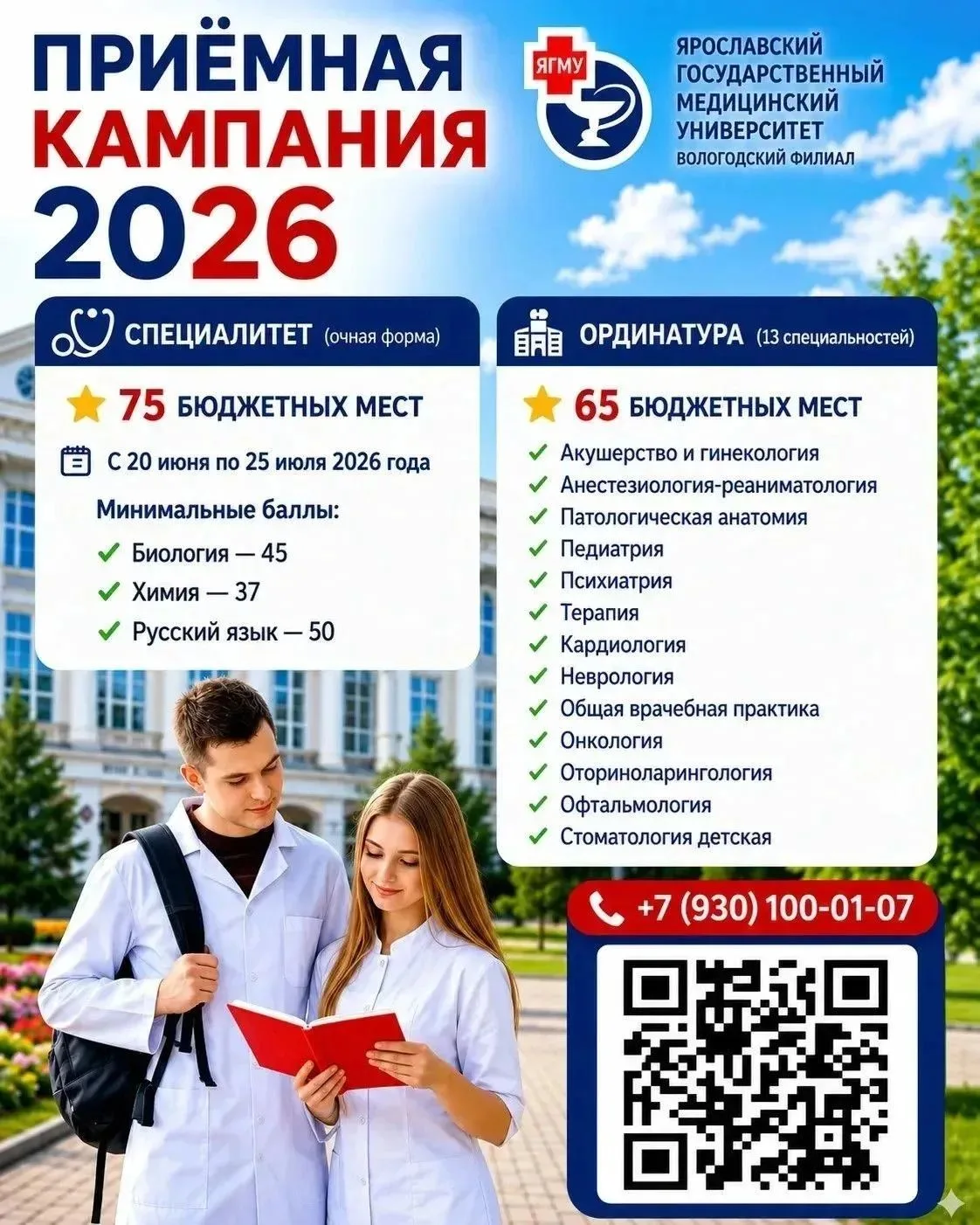 Приемная кампания в высшие учебные заведения продолжается

🔻Вузы Вологодской области предлагают шир