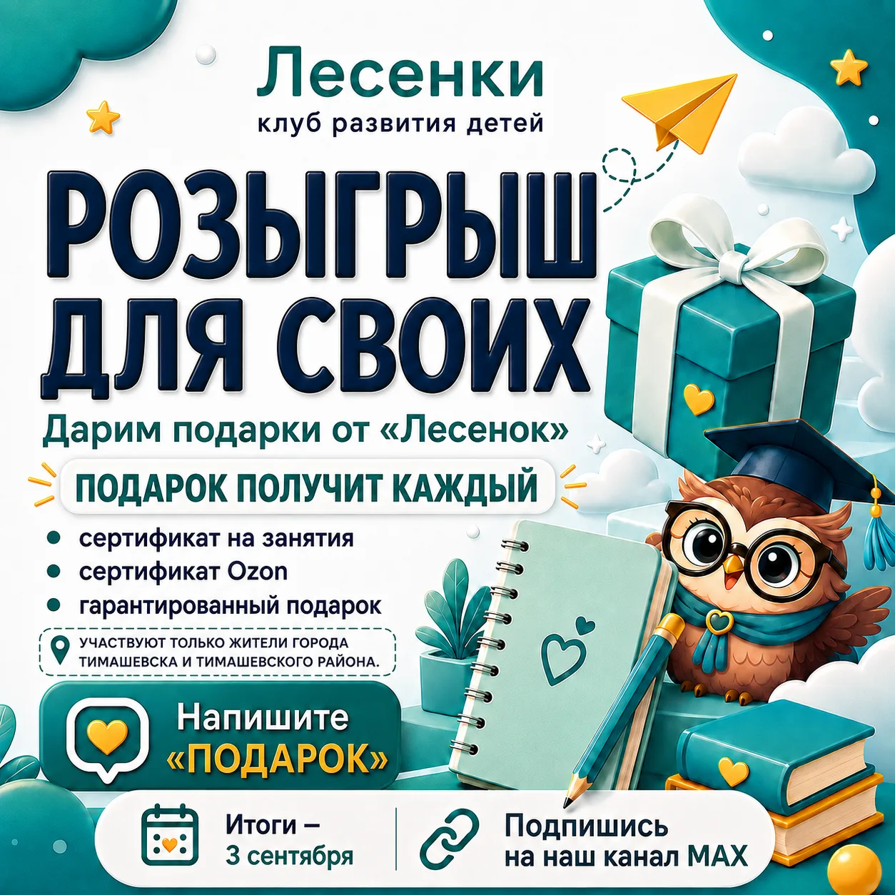 🎁 ПОДАРКИ ДЛЯ НАШИХ ПОДПИСЧИКОВ В MAX