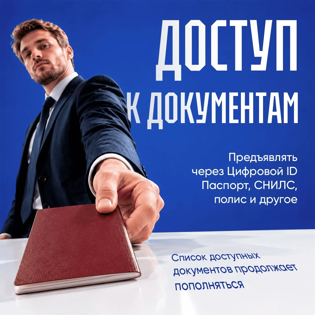 Цифровой ID делает жизнь югорчан проще 📱
