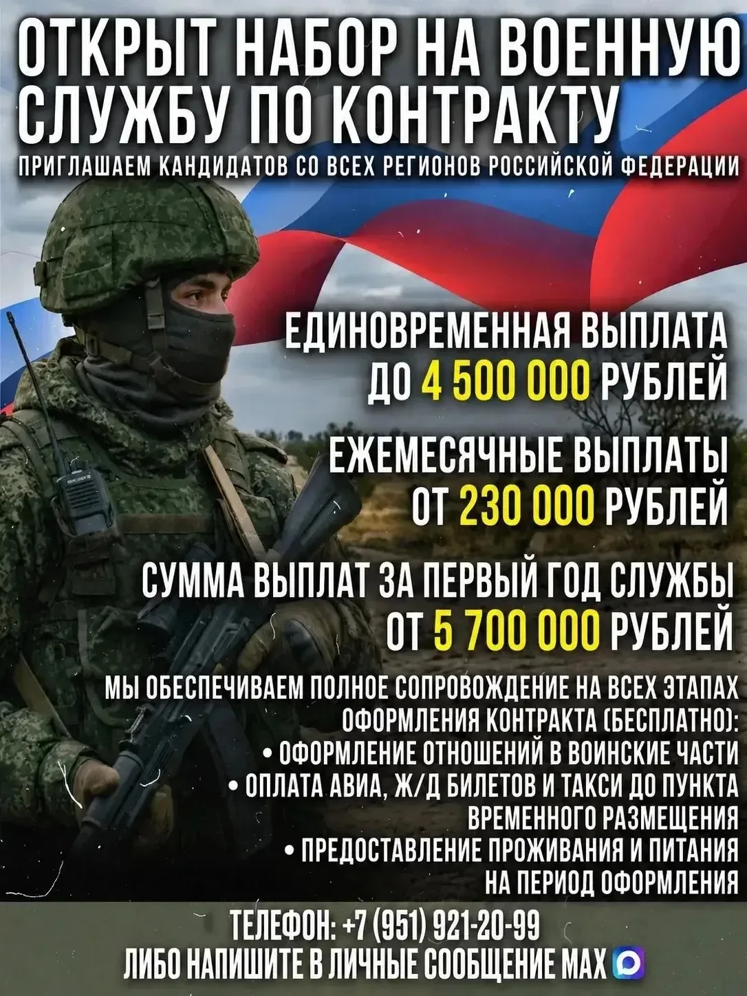 Служба по контракту единовременная выплата до 4,5 млн. руб.