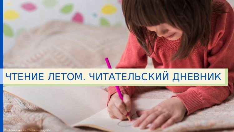 #родителям #логопед

Уважаемые родители, возникают ли у вас сложности заставить на каникулах прочита