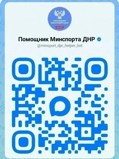 Министерство спорта и туризма Донецкой Народной Республики 
 
Помощник чат-бот
