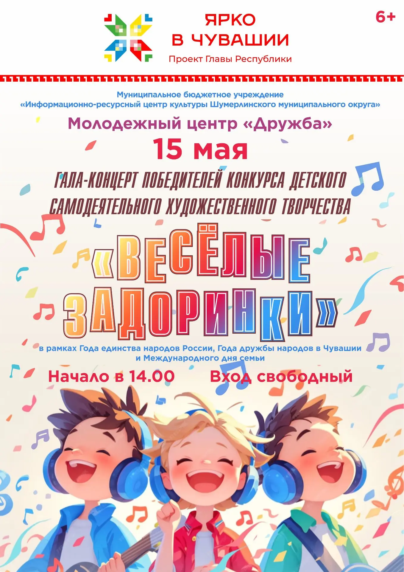 #ГодединстванародовРоссии #ГоддружбынародовЧувашии #ШумерлинскийМО #Культура_Шумерлинск...