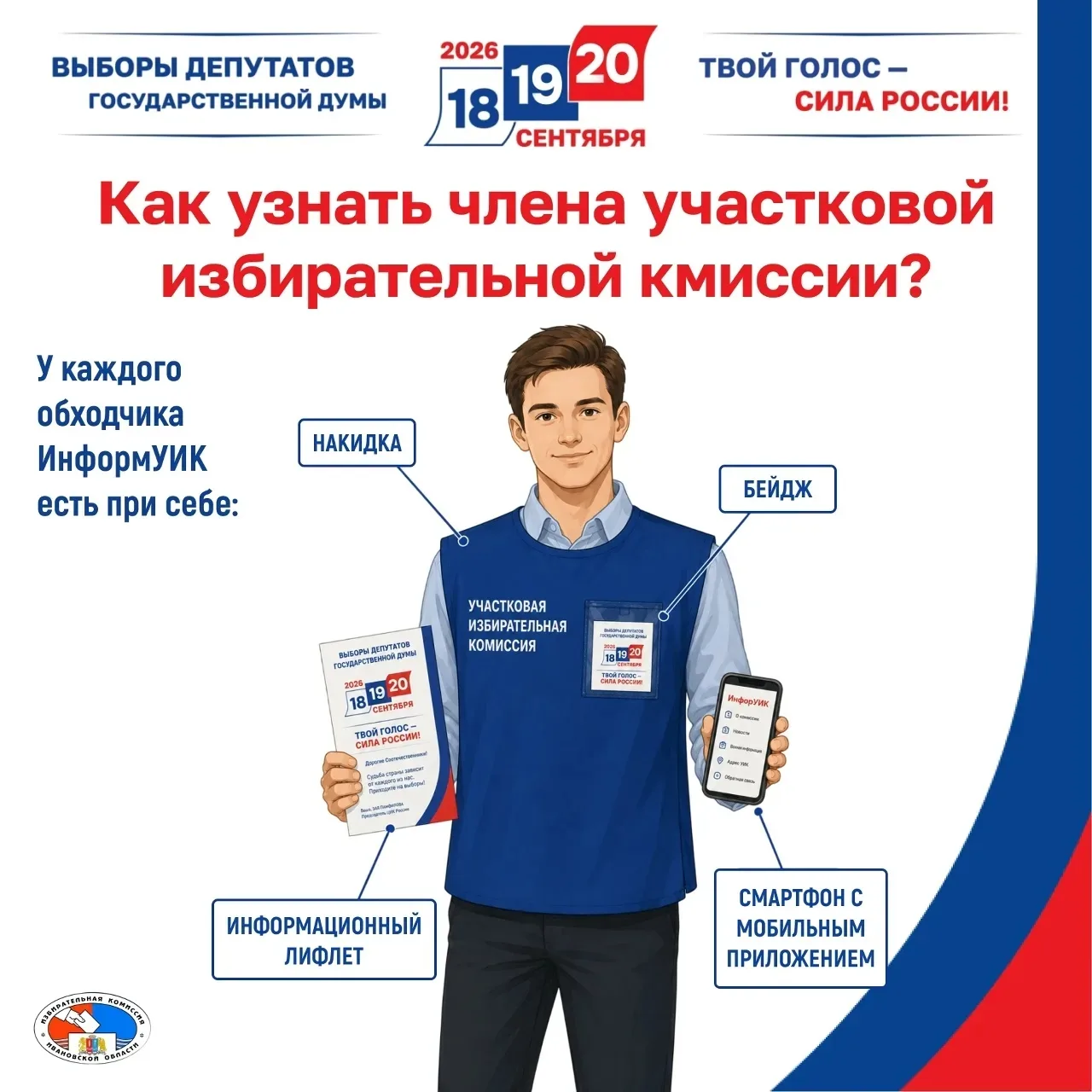 🚪 Вам в дверь постучали. Как понять, что это член избиркома?