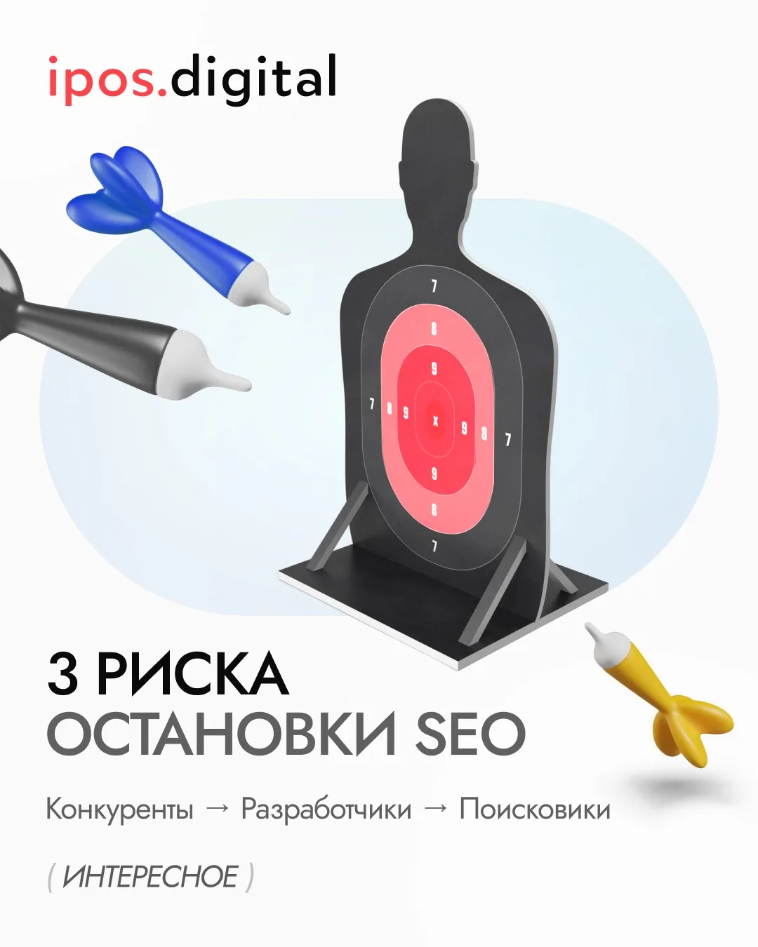✋Почему остановка SEO в несезон - это стратегическая ошибка?

Бывает, что владельцы бизнеса решают о