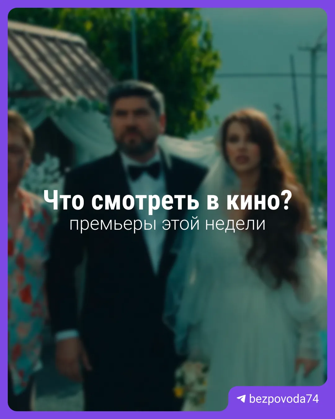 Изображение 1 к публикации «Без повода | Афиша 74.RU | Челябинск»