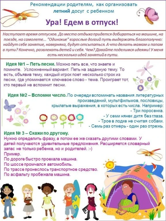 Рекомендации родителям