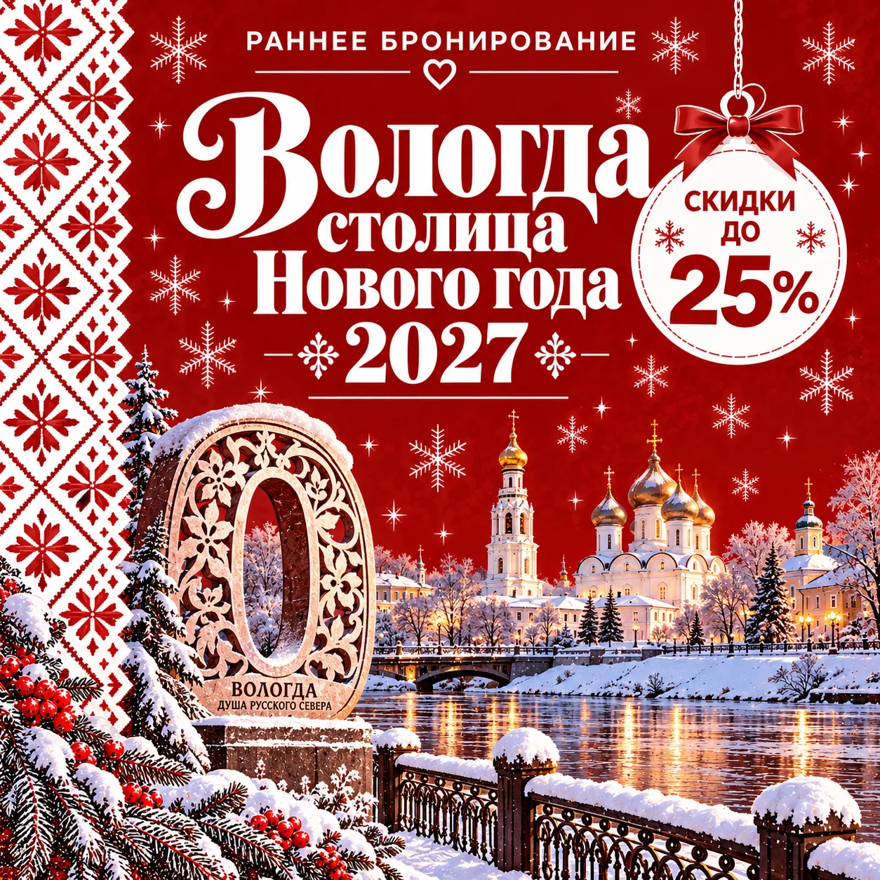 Где почувствовать настоящую зиму? Все пять чувств проснутся в новогодней Вологде!❄️