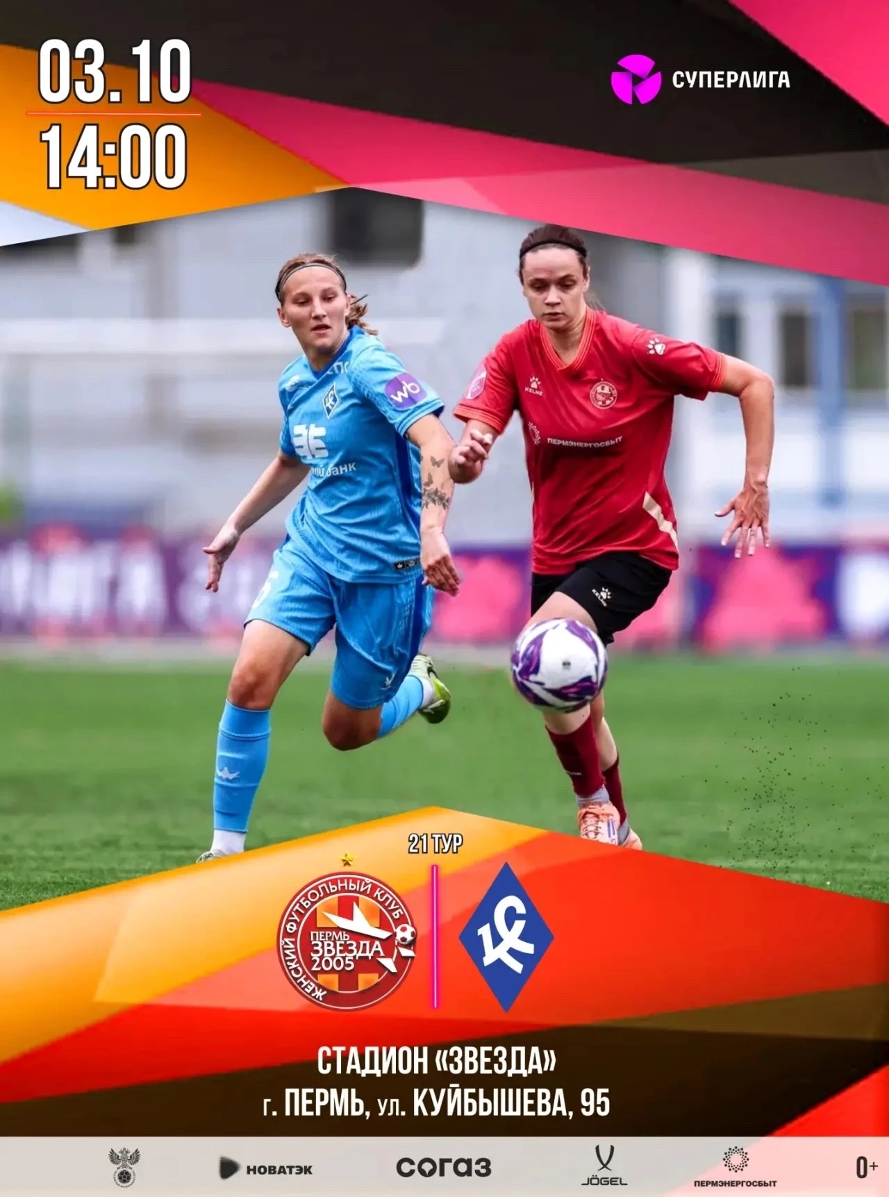 ❄⚽ Вместе с первым снегом утепляемся и выдвигаемся на стадион "Звезда"!