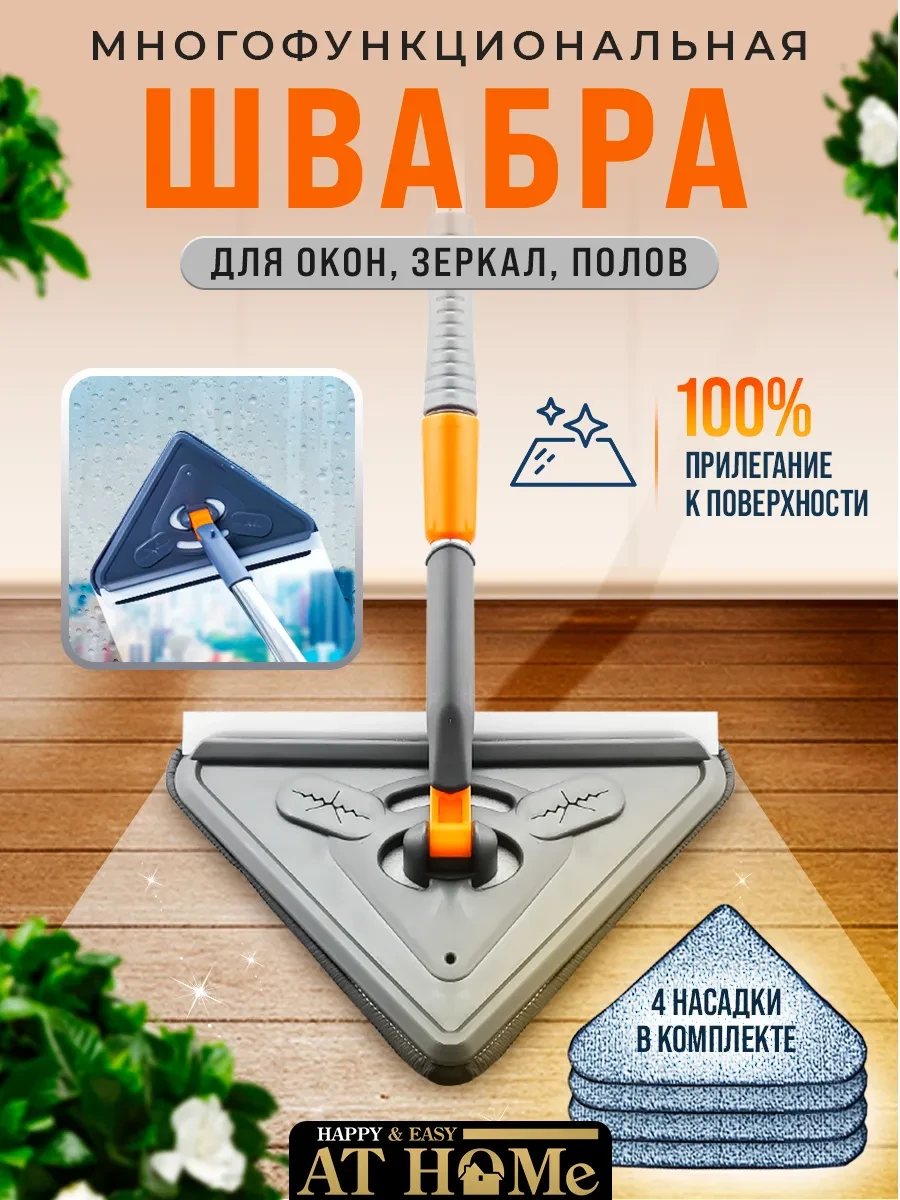 ⚡️ швабра для мойки окон, Happy and Easy At Home