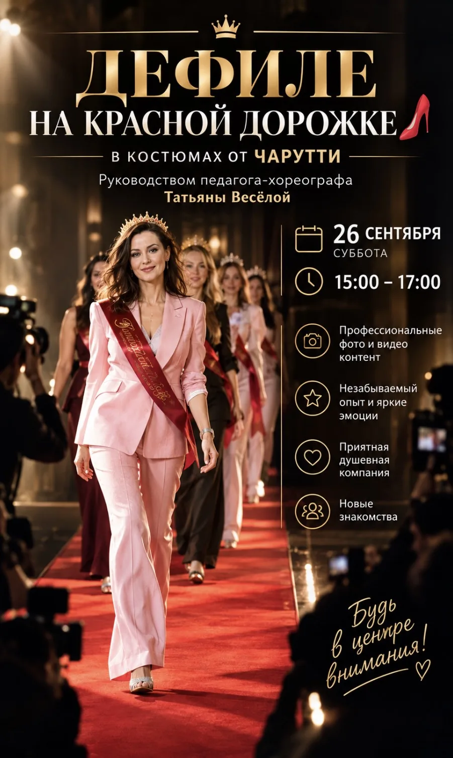 🔥👠 ВПЕРВЫЕ! УНИКАЛЬНОЕ СОБЫТИЕ! 👠🔥