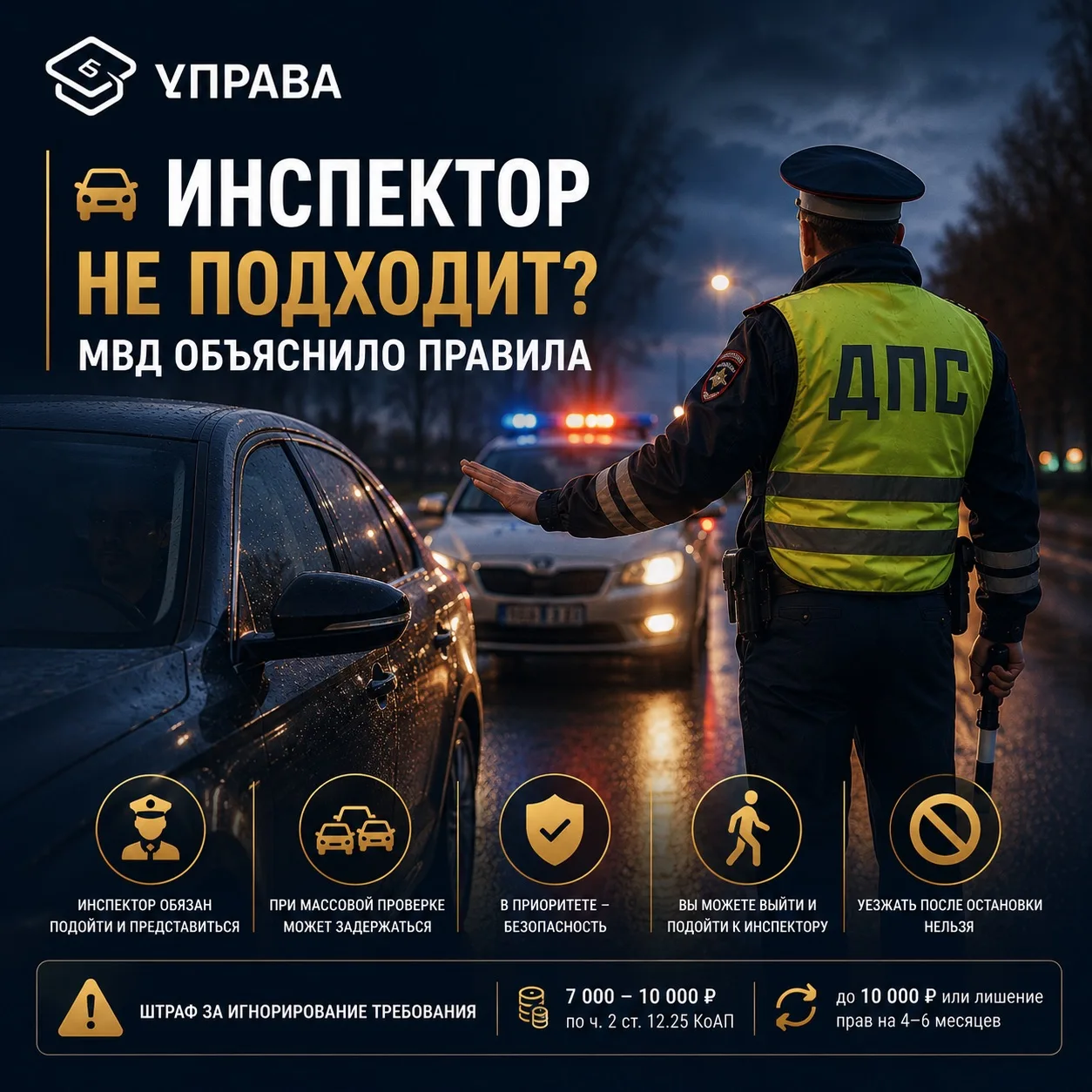 🚗 Вас остановил инспектор ГАИ, но он не подходит? МВД объяснило, что делать.