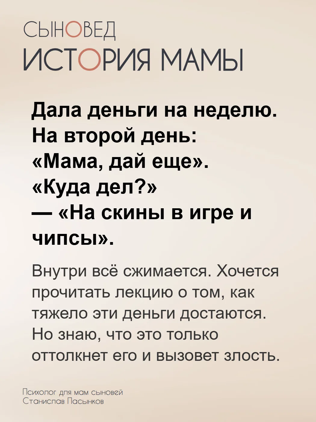 Дала деньги на неделю. На второй день: «Мама, дай еще».