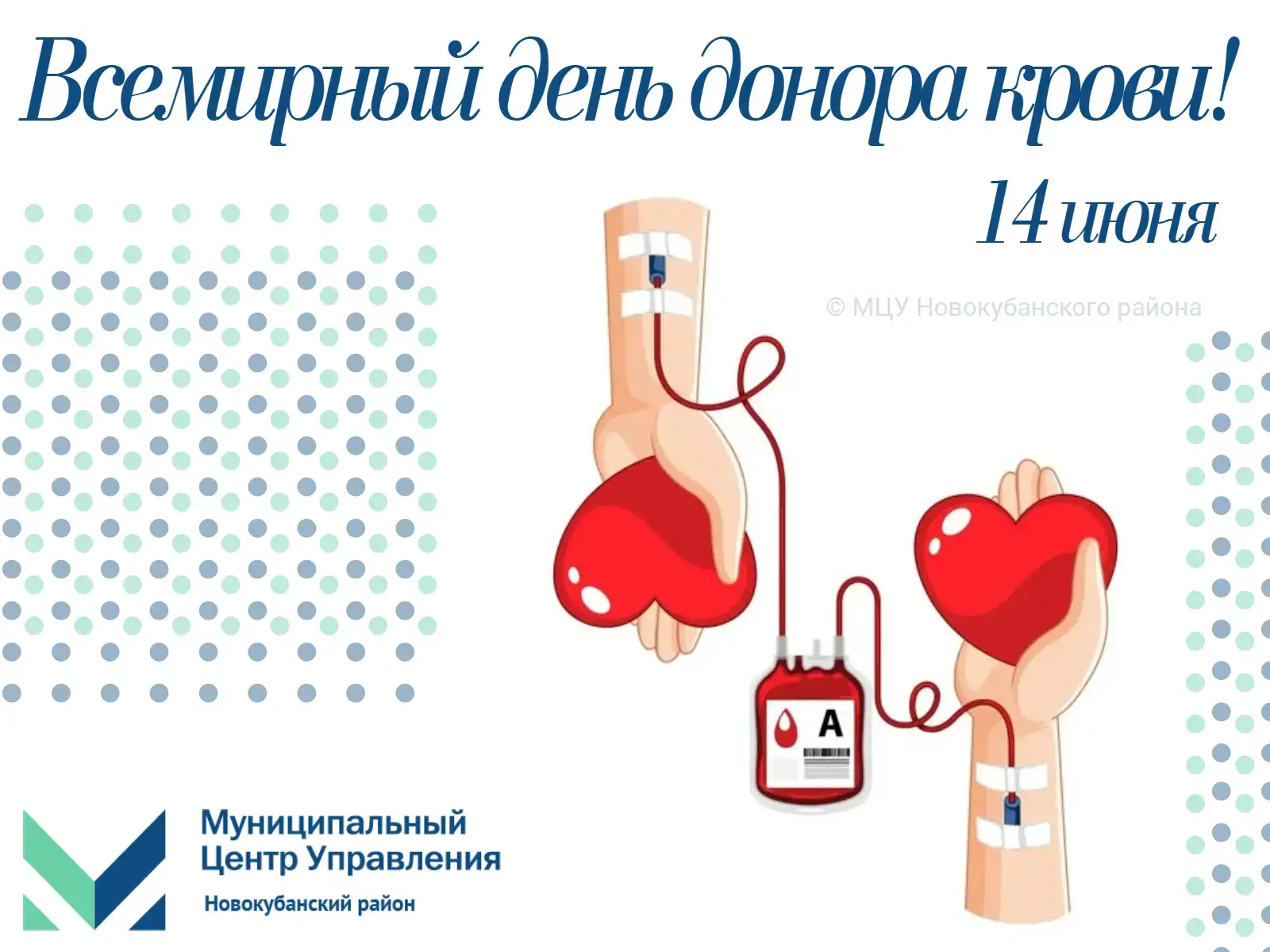 ♦️ Дорогие доноры!

♦️ От всей души поздравляем вас с Всемирным днём донора крови! 

♦️ Ваш бесценны