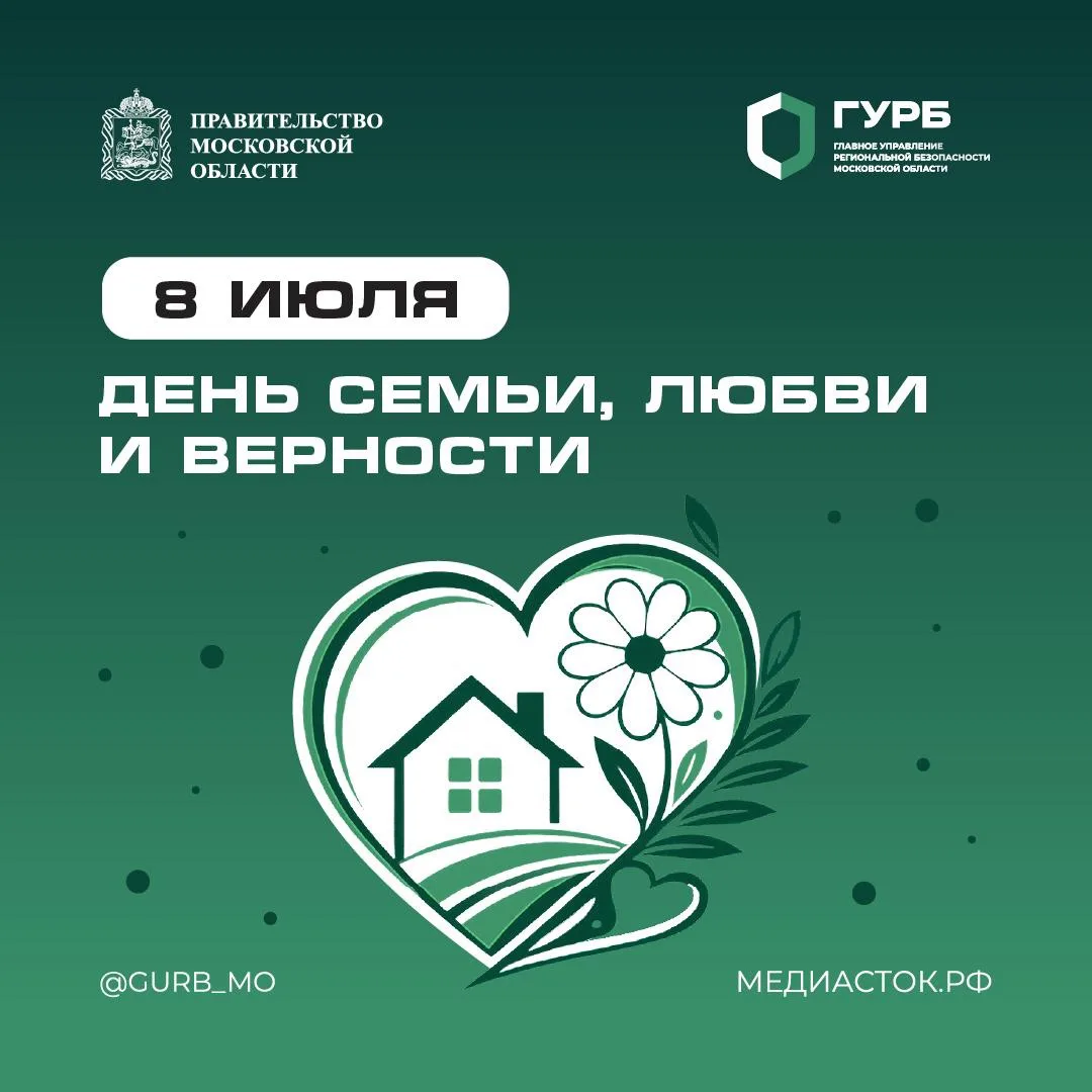 ❤️ Поздравляем с Днем семьи, любви и верности!

В этот особенный день хочется пожелать вам тепла и г