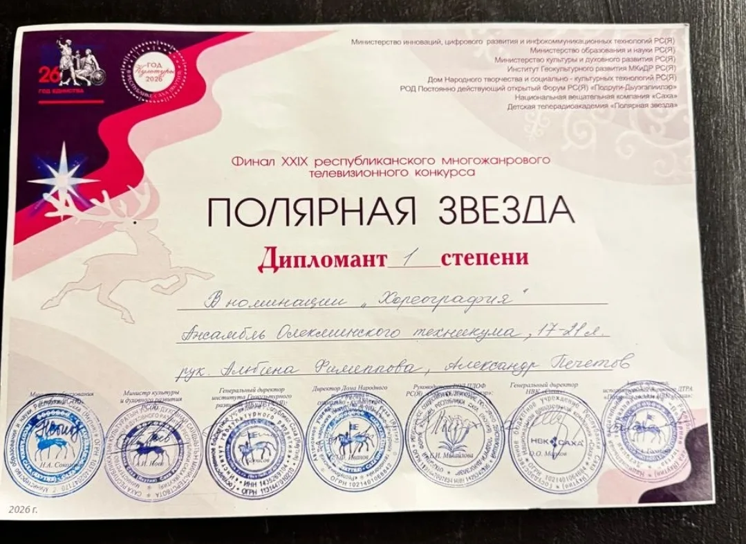 Олекминский техникум - многопрофильный и многогранный.
