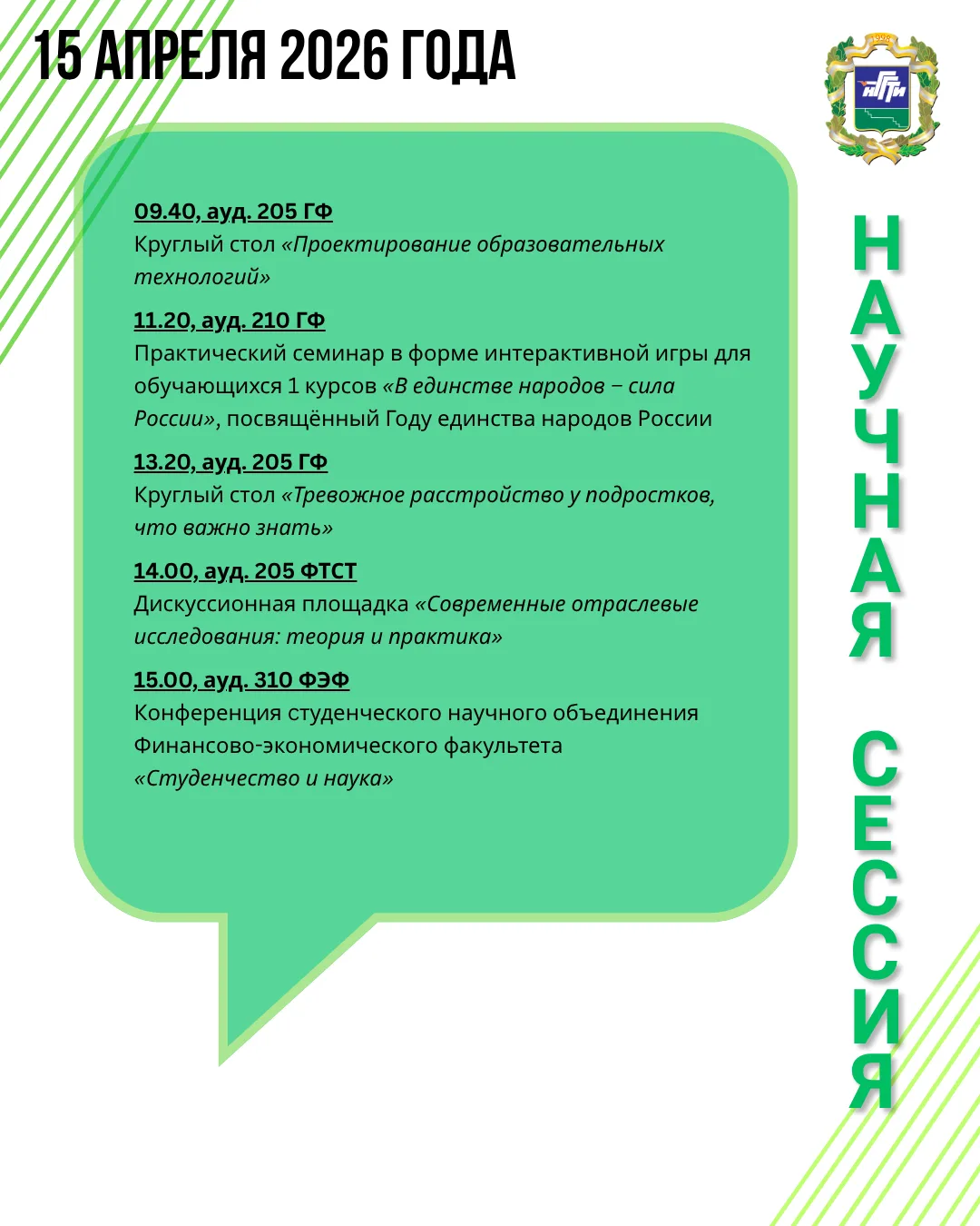 Присоединяйтесь к научной сессии НГГТИ!  В программе: ▪️ мастер-классы; ▪️ научно-практические семин