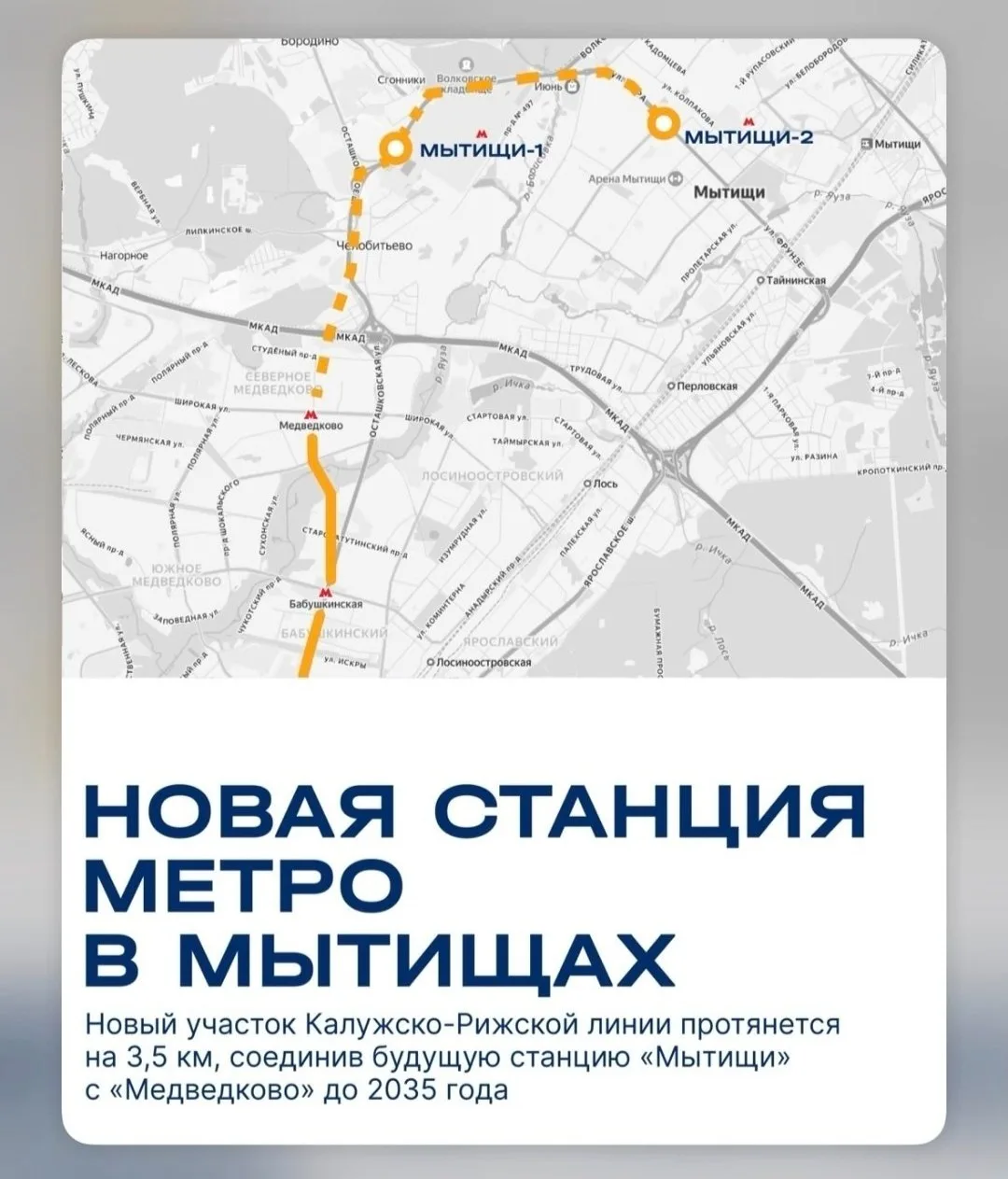 Мытищинские застройщики в запрещённой сети уже начали заливать про метро своим будущим ...