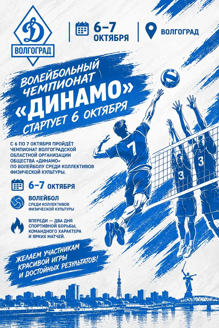 🏐 Волейбольный чемпионат «Динамо» стартует 6 октября
