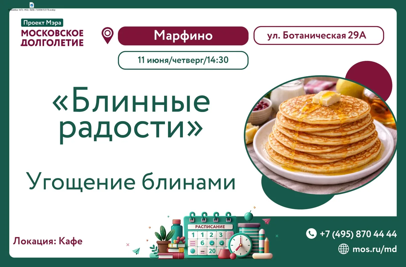 🥞 Блинные радости!