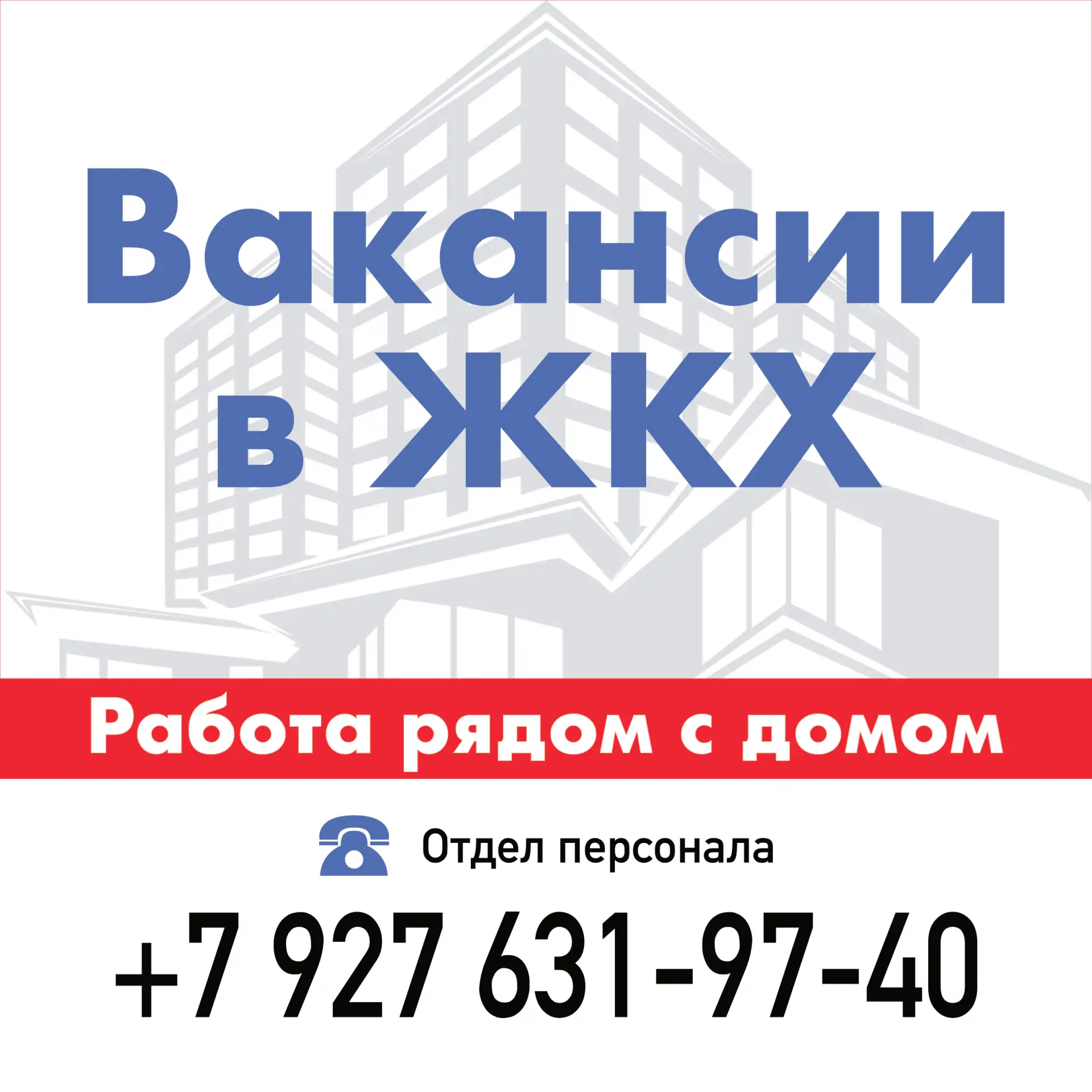 🟠 Работа в ЖКХ рядом с домом или в своем доме!
