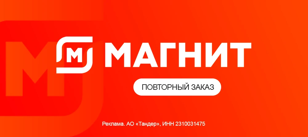 Магнит