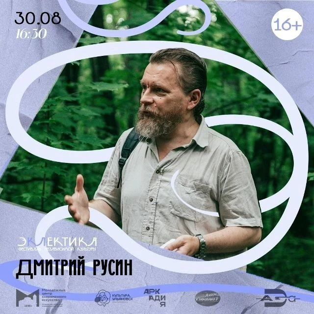 🔉 30 августа в 16:30 Фестиваль независимой культуры «Эклектика» в МЦСИ