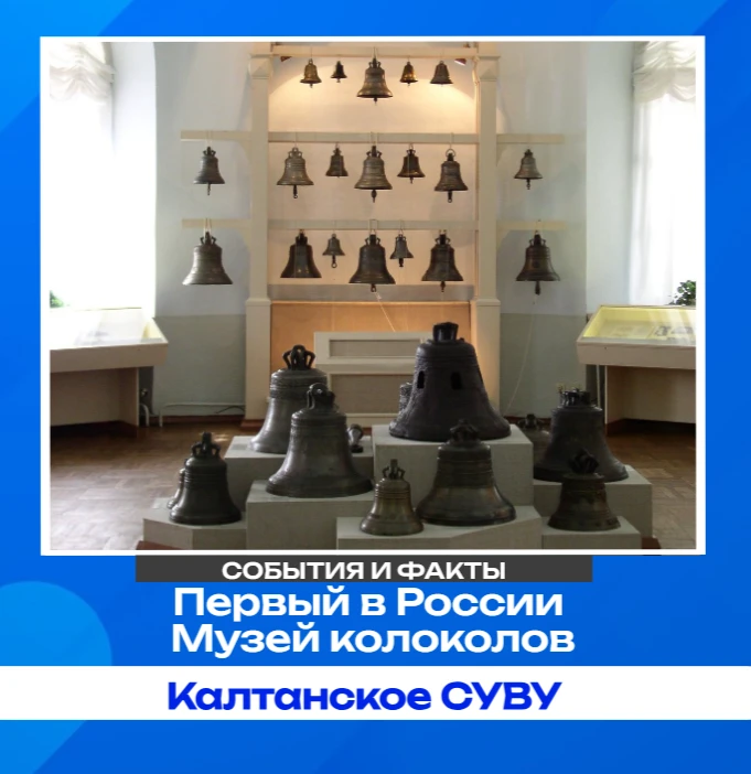 Первый в России: как в Валдае зазвучала история🔔