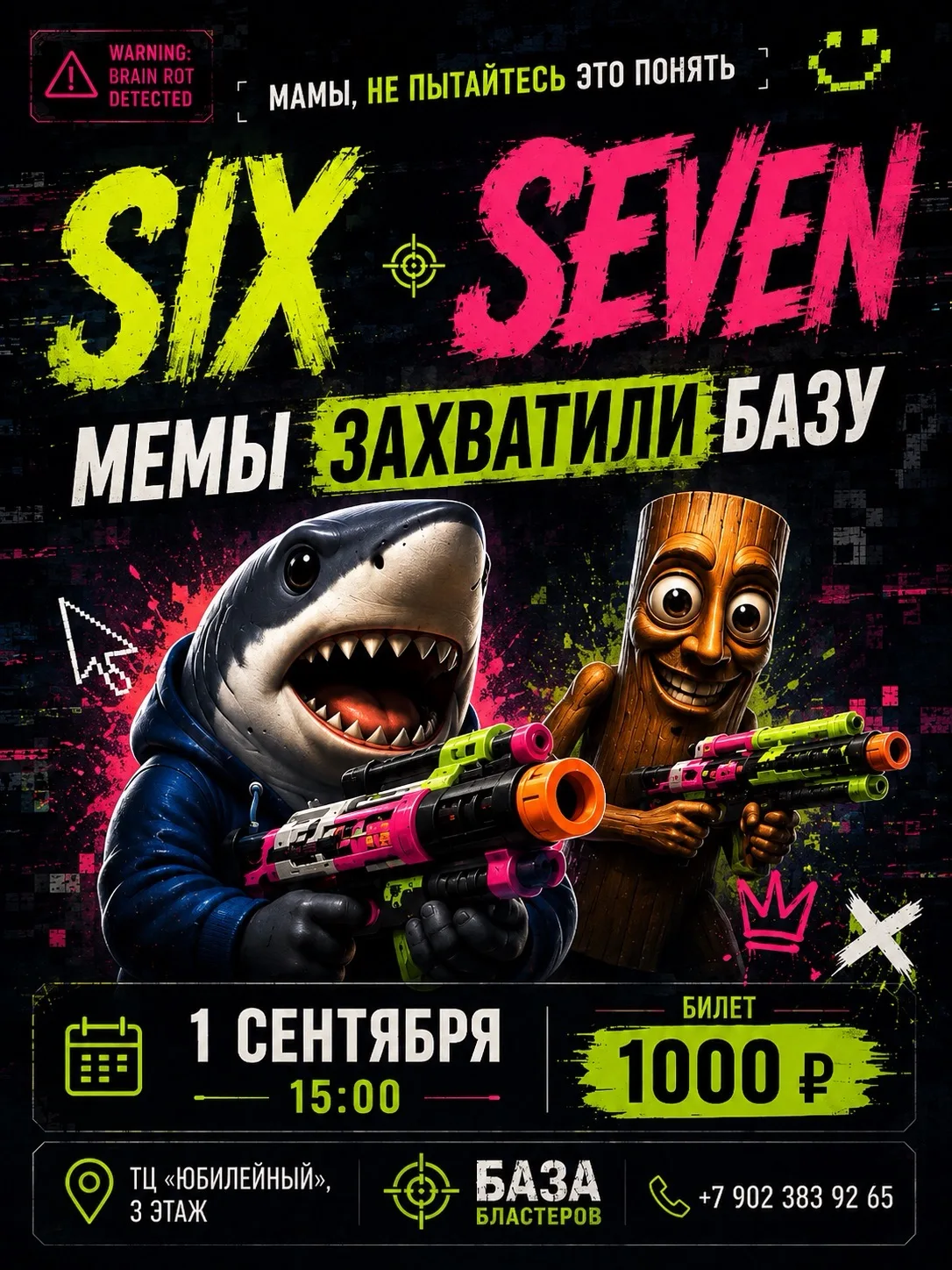 Мамы, если слова SIX SEVEN, Тралалело Тралала и Тунк Тунк Сахур вам ни о чём не говорят...