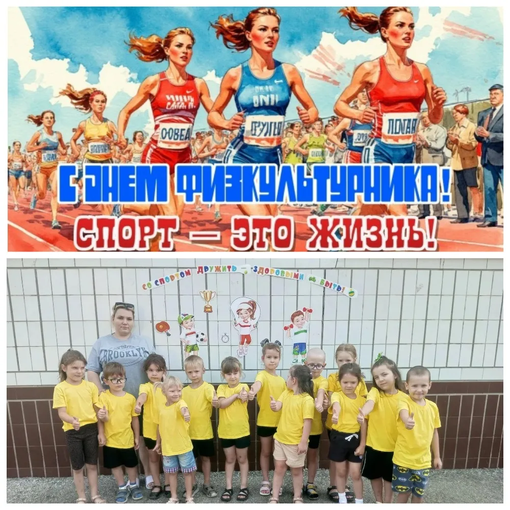 🏃‍♀️‍➡️🏃‍♂️‍➡️День физкультурника в нашем детском саду — праздник движения, энергии и...