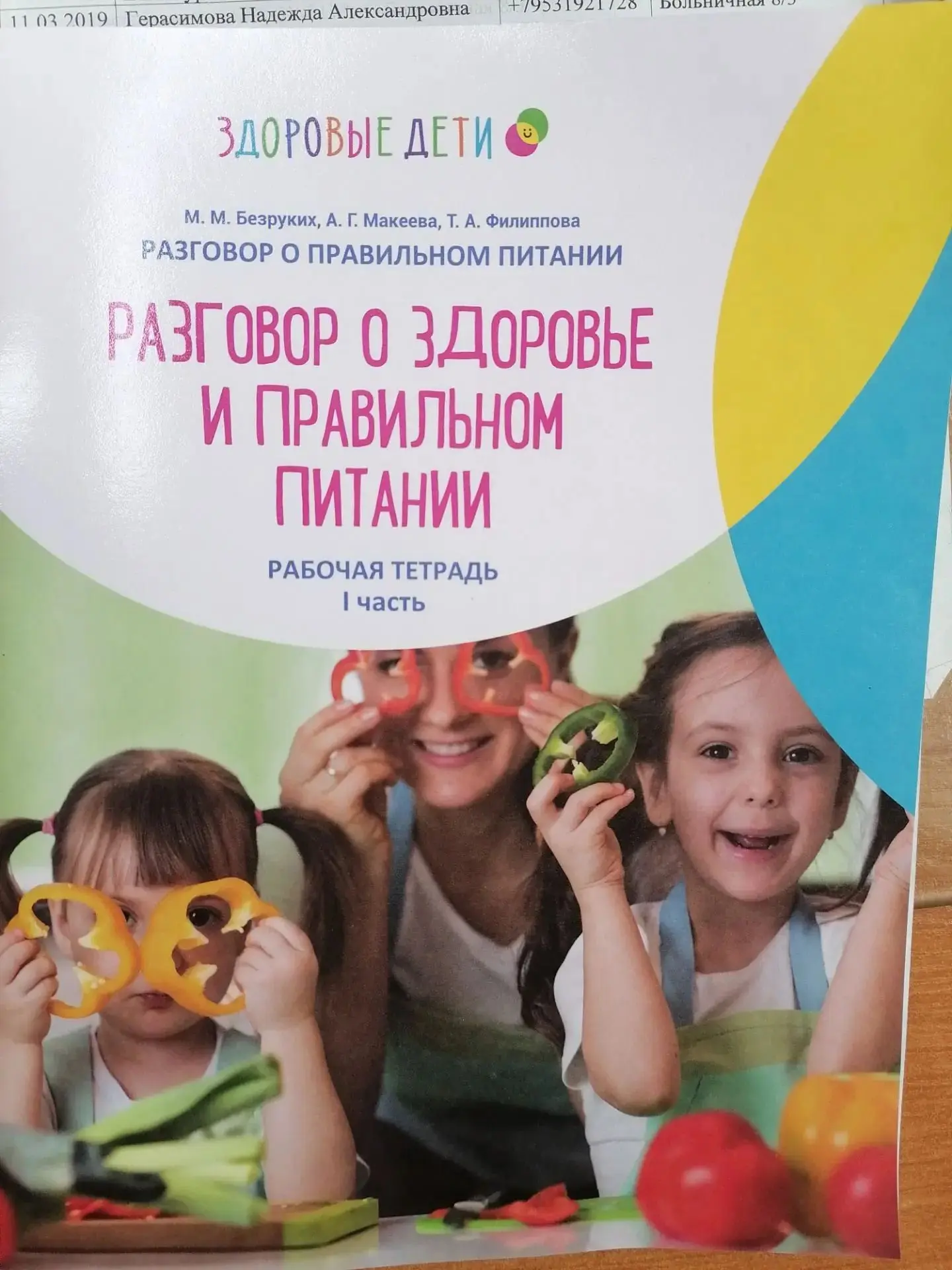 ✅ В нашей школе начало функционировать новое направление внеурочной деятельности "Разго...