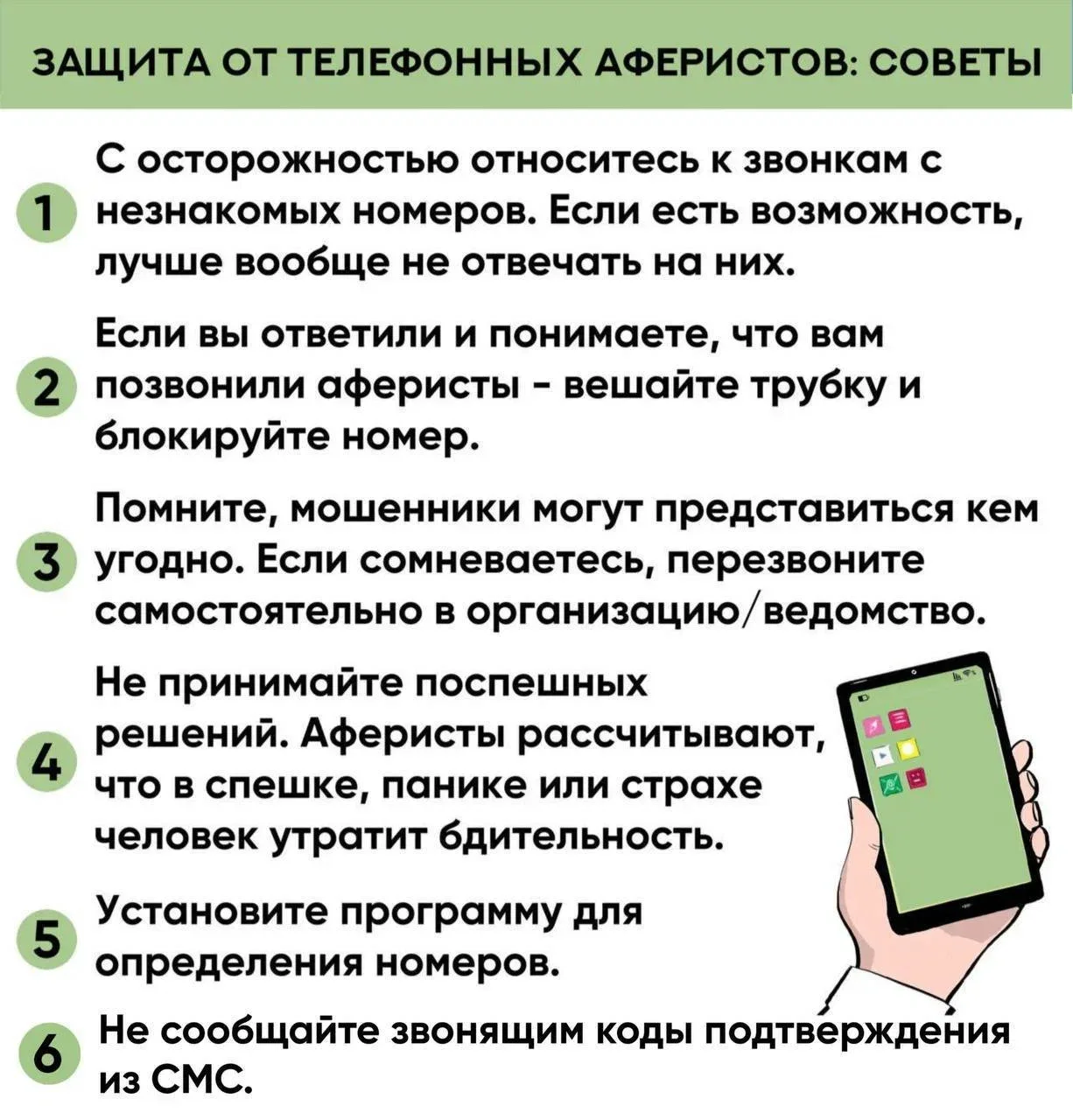 📞 6 советов детям, которые помогут не стать жертвой телефонных аферистов
