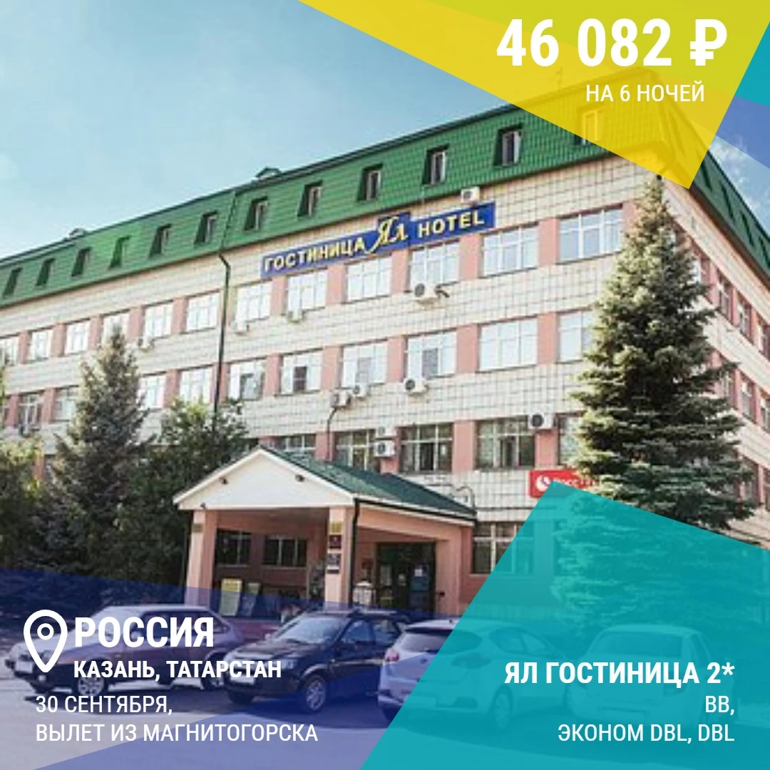 ✈️ Магнитогорск → Россия, c. Вятское, Ярославская область
