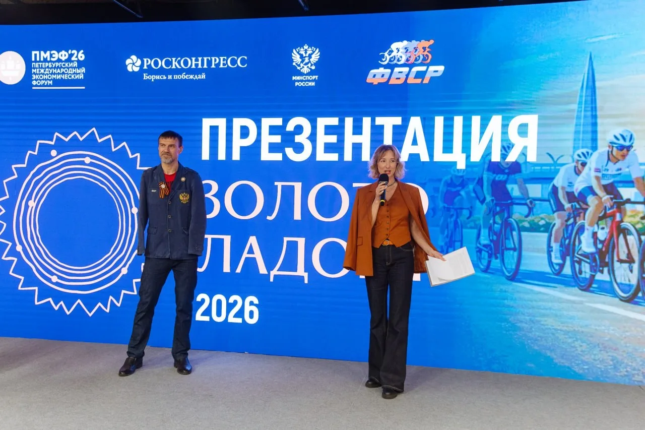 🚵‍♀️ Инклюзивная премьера на ПМЭФ: велогонка «Золото Ладоги» 2026 впервые примет параатлетов  В этом