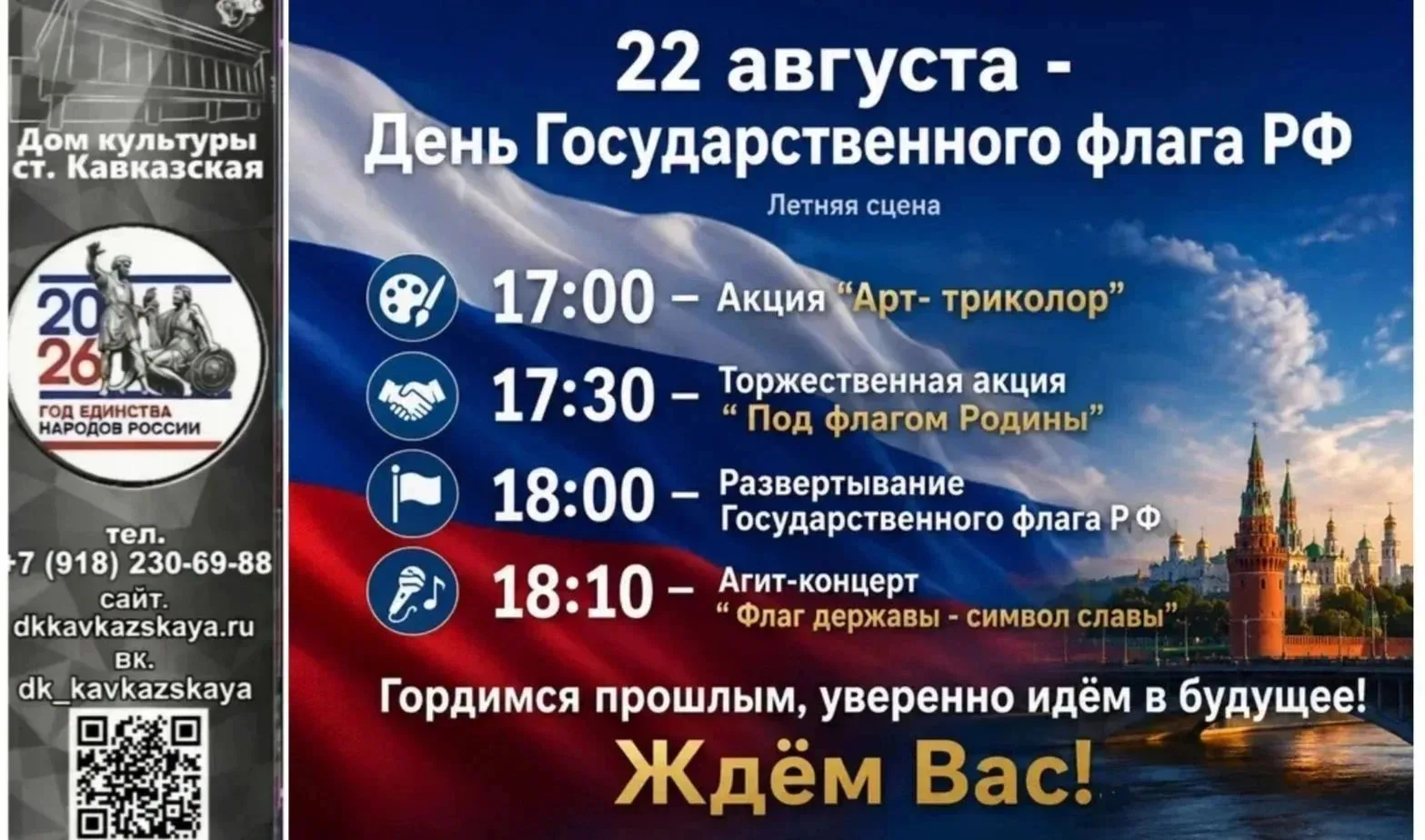 🎭ДК ст. Кавказская