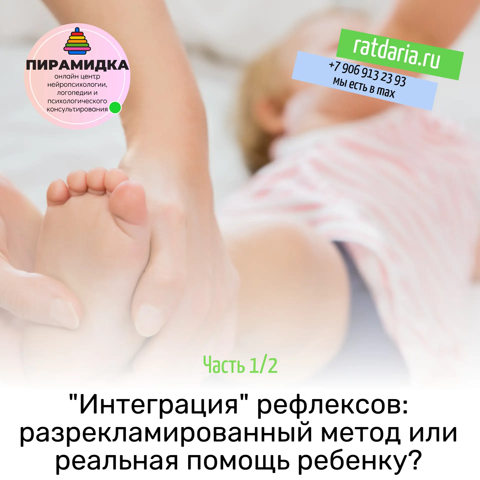 Младенческие рефлексы и работа с ранним двигательным опытом это тема, которая волнует м...